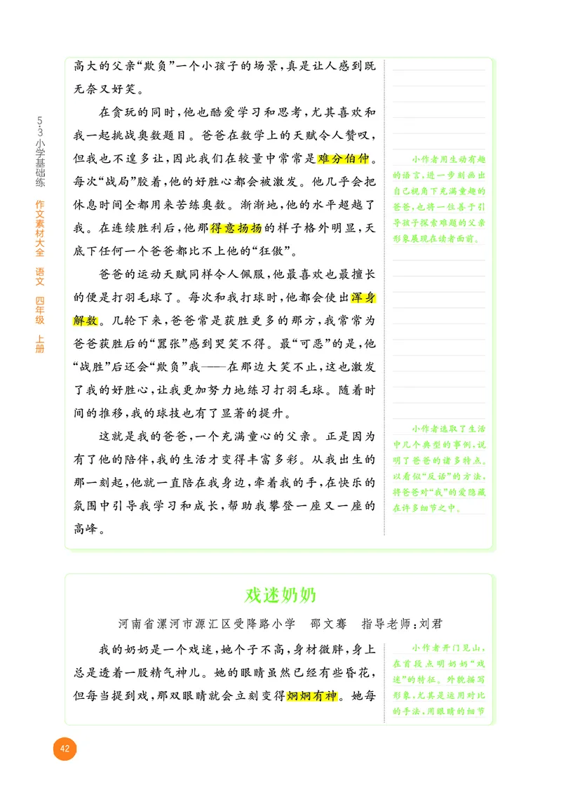 25秋53小学基础练四上作文素材大全语文_25秋53小学基础练3-6上作文素材大全语文