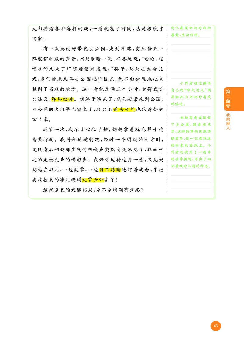 25秋53小学基础练四上作文素材大全语文_25秋53小学基础练3-6上作文素材大全语文