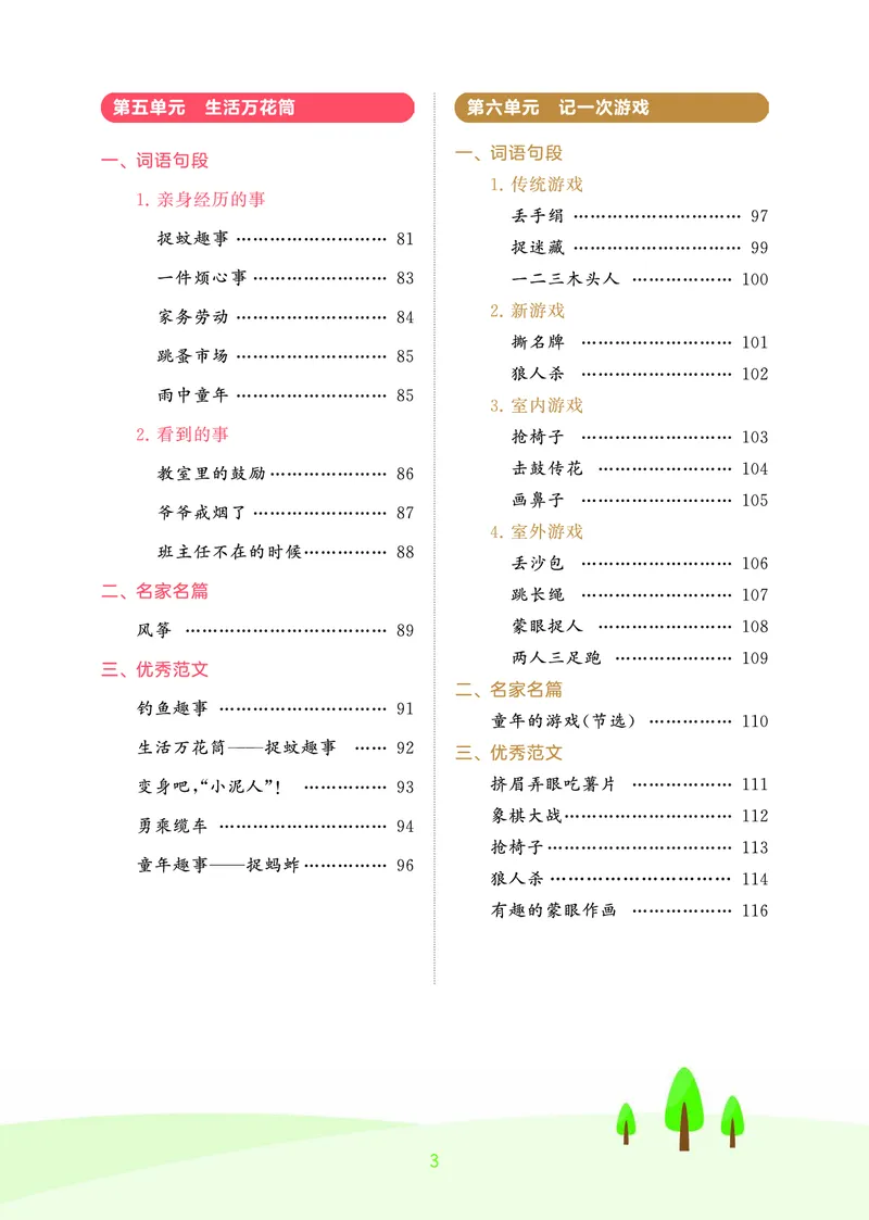 25秋53小学基础练四上作文素材大全语文_25秋53小学基础练3-6上作文素材大全语文