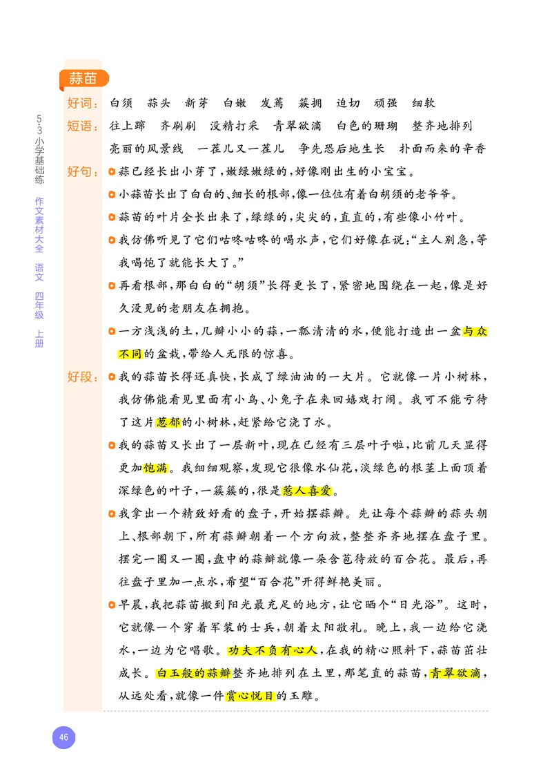 25秋53小学基础练四上作文素材大全语文_25秋53小学基础练3-6上作文素材大全语文