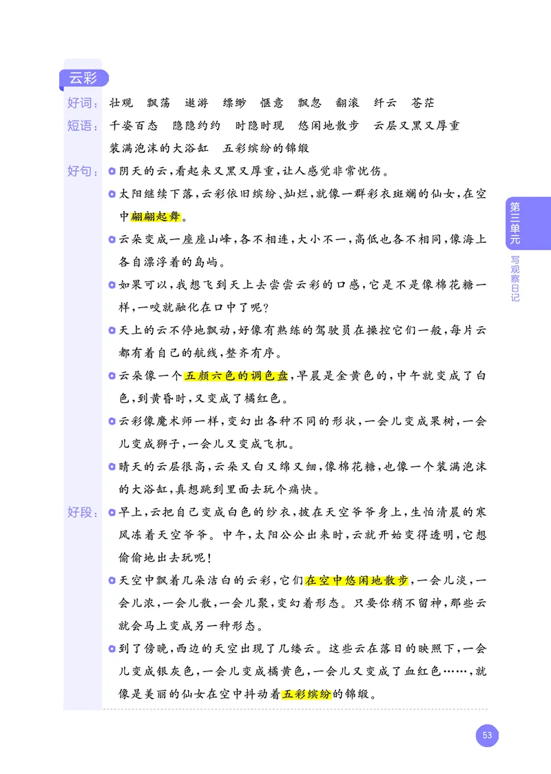 25秋53小学基础练四上作文素材大全语文_25秋53小学基础练3-6上作文素材大全语文