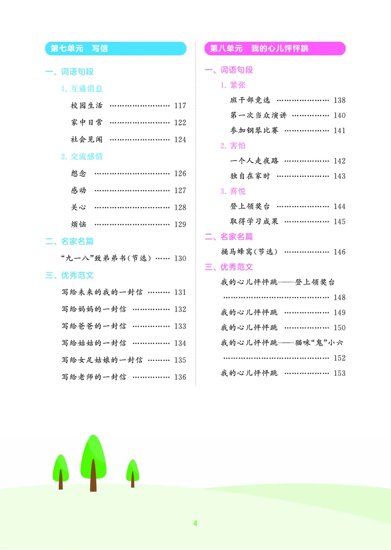 25秋53小学基础练四上作文素材大全语文_25秋53小学基础练3-6上作文素材大全语文