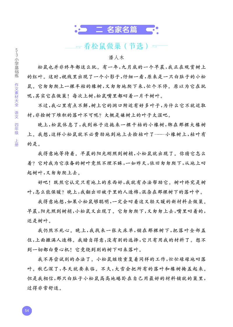 25秋53小学基础练四上作文素材大全语文_25秋53小学基础练3-6上作文素材大全语文