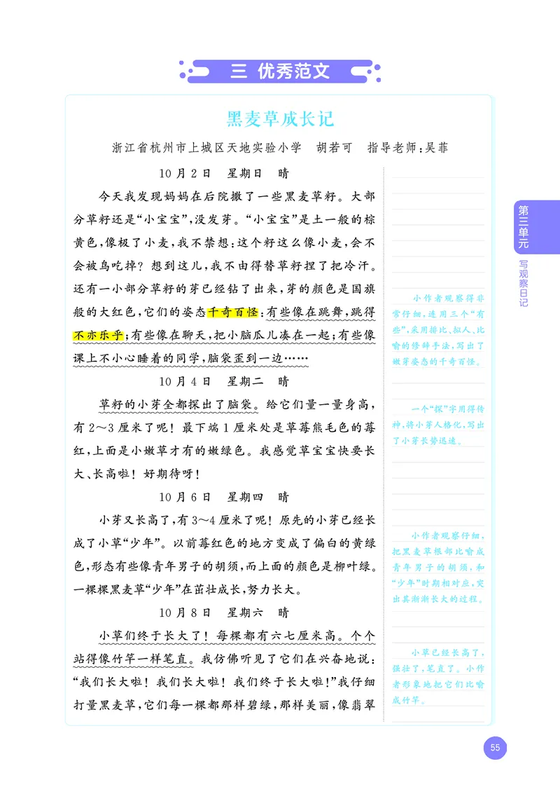 25秋53小学基础练四上作文素材大全语文_25秋53小学基础练3-6上作文素材大全语文