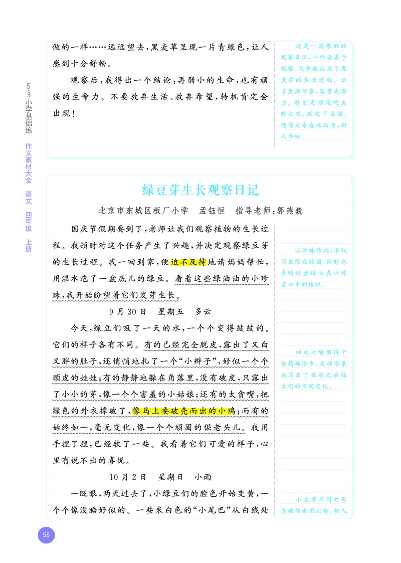 25秋53小学基础练四上作文素材大全语文_25秋53小学基础练3-6上作文素材大全语文