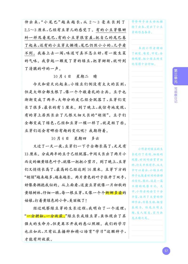 25秋53小学基础练四上作文素材大全语文_25秋53小学基础练3-6上作文素材大全语文