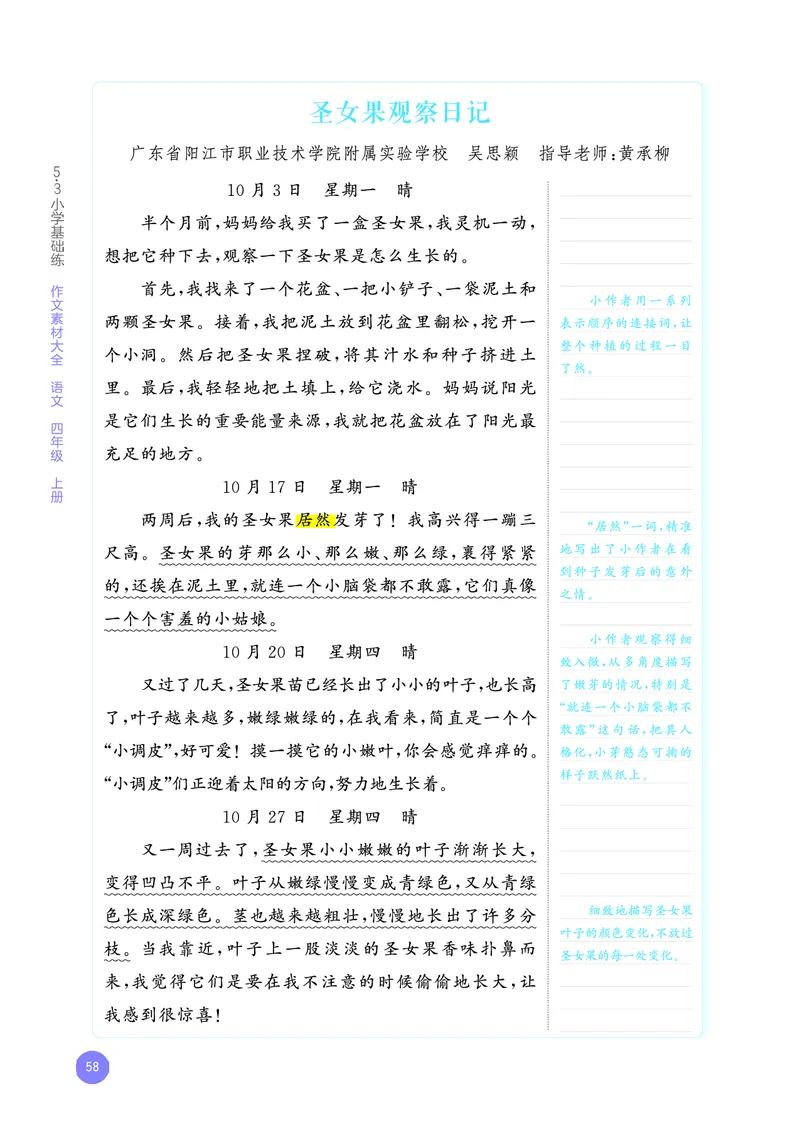 25秋53小学基础练四上作文素材大全语文_25秋53小学基础练3-6上作文素材大全语文