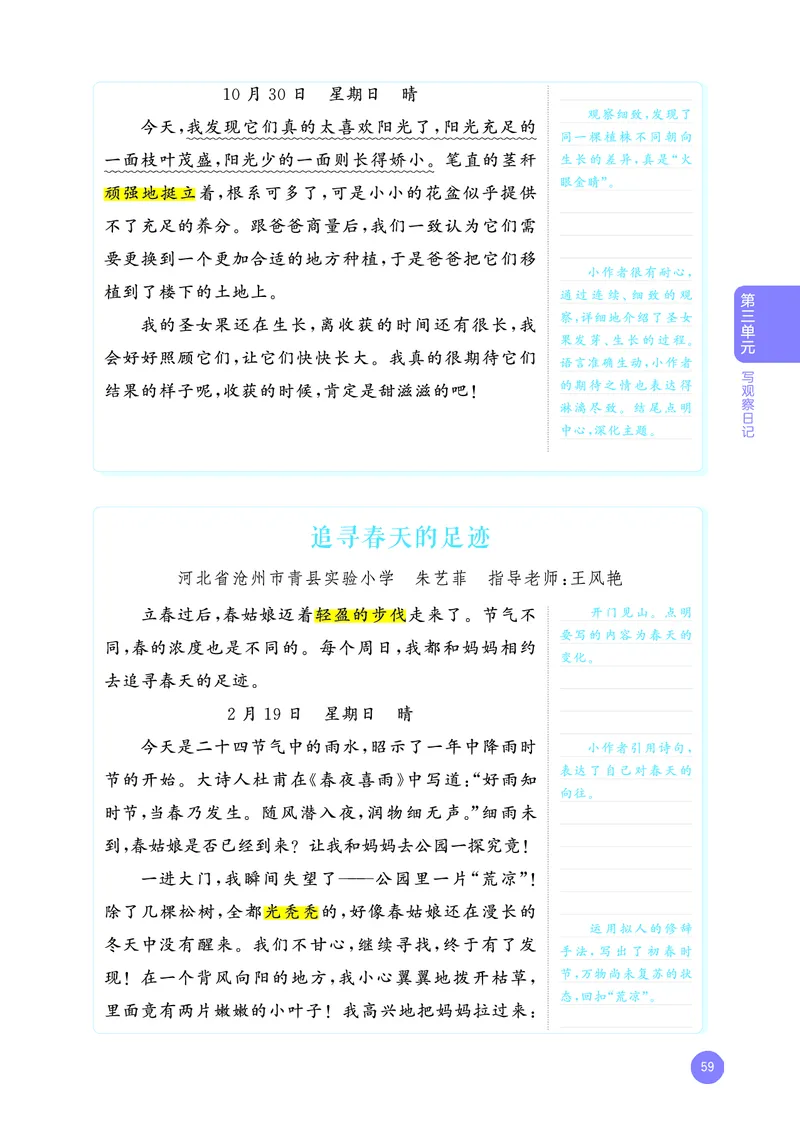 25秋53小学基础练四上作文素材大全语文_25秋53小学基础练3-6上作文素材大全语文