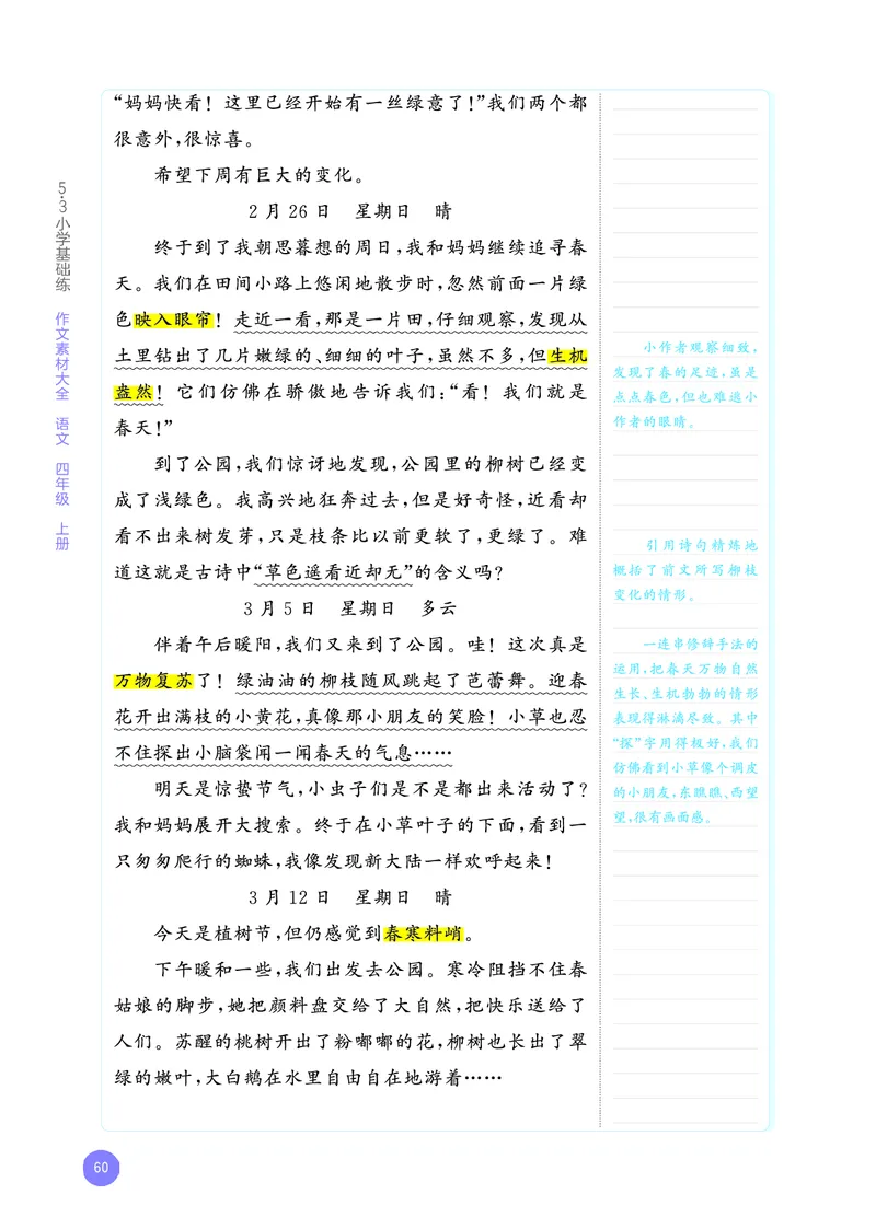 25秋53小学基础练四上作文素材大全语文_25秋53小学基础练3-6上作文素材大全语文