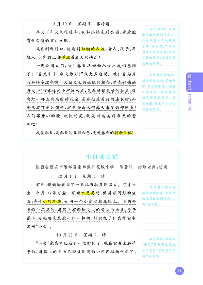 25秋53小学基础练四上作文素材大全语文_25秋53小学基础练3-6上作文素材大全语文