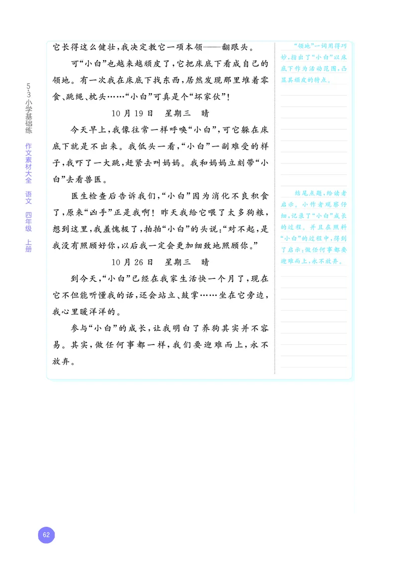 25秋53小学基础练四上作文素材大全语文_25秋53小学基础练3-6上作文素材大全语文