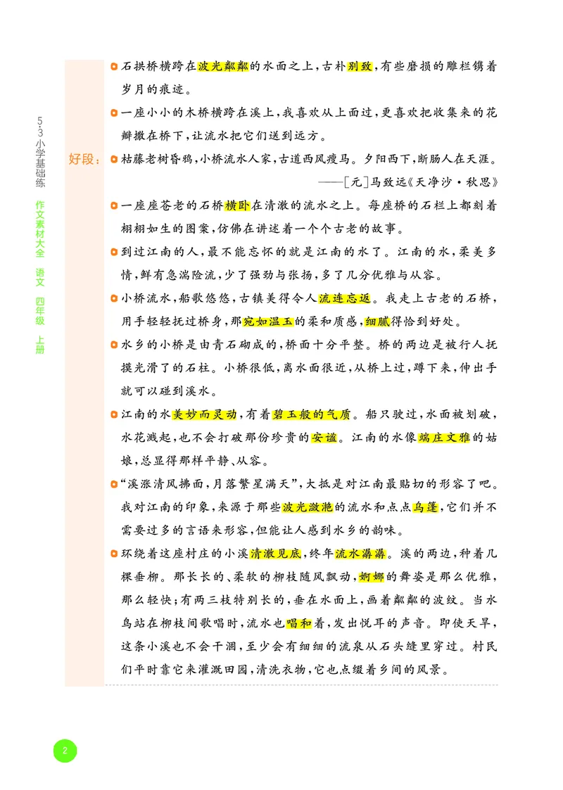 25秋53小学基础练四上作文素材大全语文_25秋53小学基础练3-6上作文素材大全语文