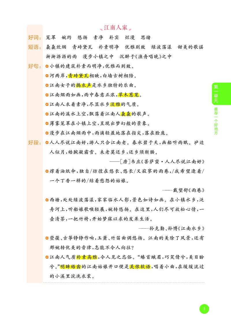25秋53小学基础练四上作文素材大全语文_25秋53小学基础练3-6上作文素材大全语文