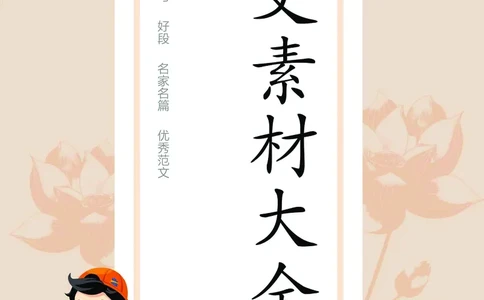 25秋53小学基础练四上作文素材大全语文_25秋53小学基础练3-6上作文素材大全语文