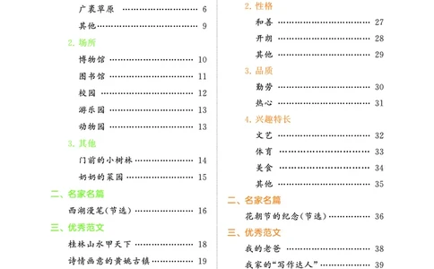 25秋53小学基础练四上作文素材大全语文_25秋53小学基础练3-6上作文素材大全语文