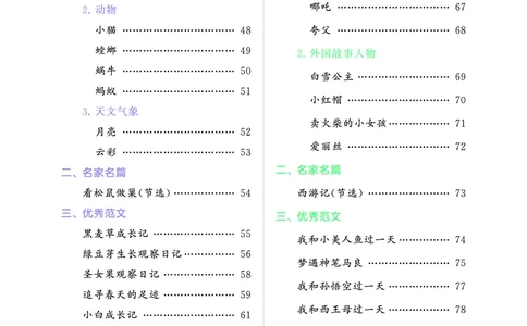 25秋53小学基础练四上作文素材大全语文_25秋53小学基础练3-6上作文素材大全语文