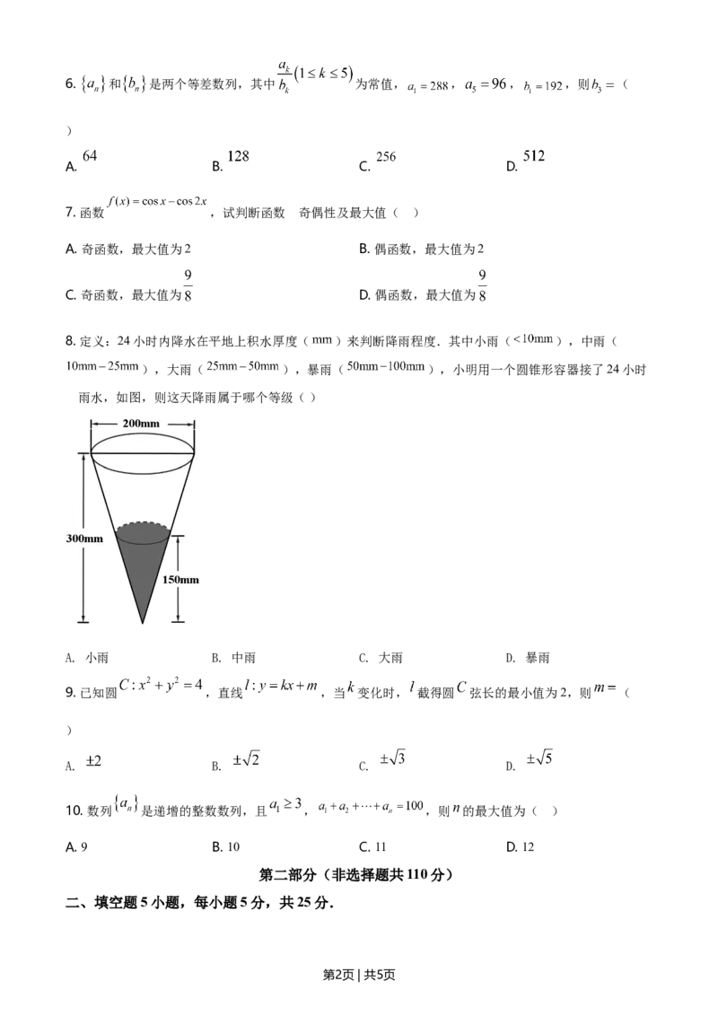 2021年高考数学试卷（北京）（空白卷）_历年高考真题合集_数学历年高考真题_新&middot;Word版2008-2025&middot;高考数学真题_数学（按年份分类）2008-2025_2021&middot;高考数学真题