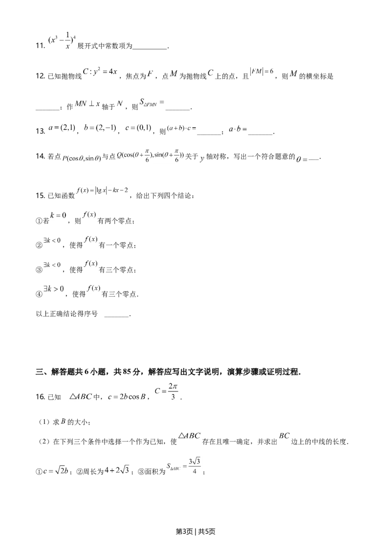 2021年高考数学试卷（北京）（空白卷）_历年高考真题合集_数学历年高考真题_新&middot;Word版2008-2025&middot;高考数学真题_数学（按年份分类）2008-2025_2021&middot;高考数学真题