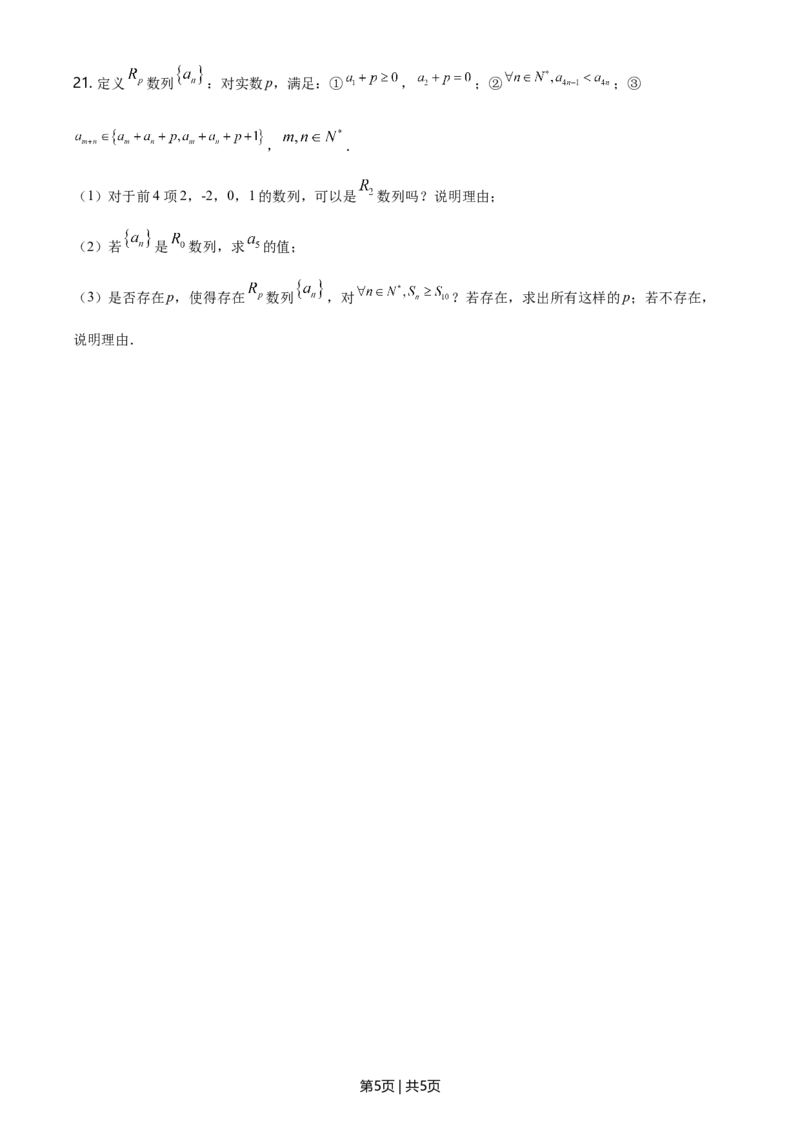 2021年高考数学试卷（北京）（空白卷）_历年高考真题合集_数学历年高考真题_新&middot;Word版2008-2025&middot;高考数学真题_数学（按年份分类）2008-2025_2021&middot;高考数学真题