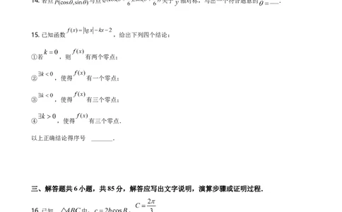 2021年高考数学试卷（北京）（空白卷）_历年高考真题合集_数学历年高考真题_新&middot;Word版2008-2025&middot;高考数学真题_数学（按年份分类）2008-2025_2021&middot;高考数学真题