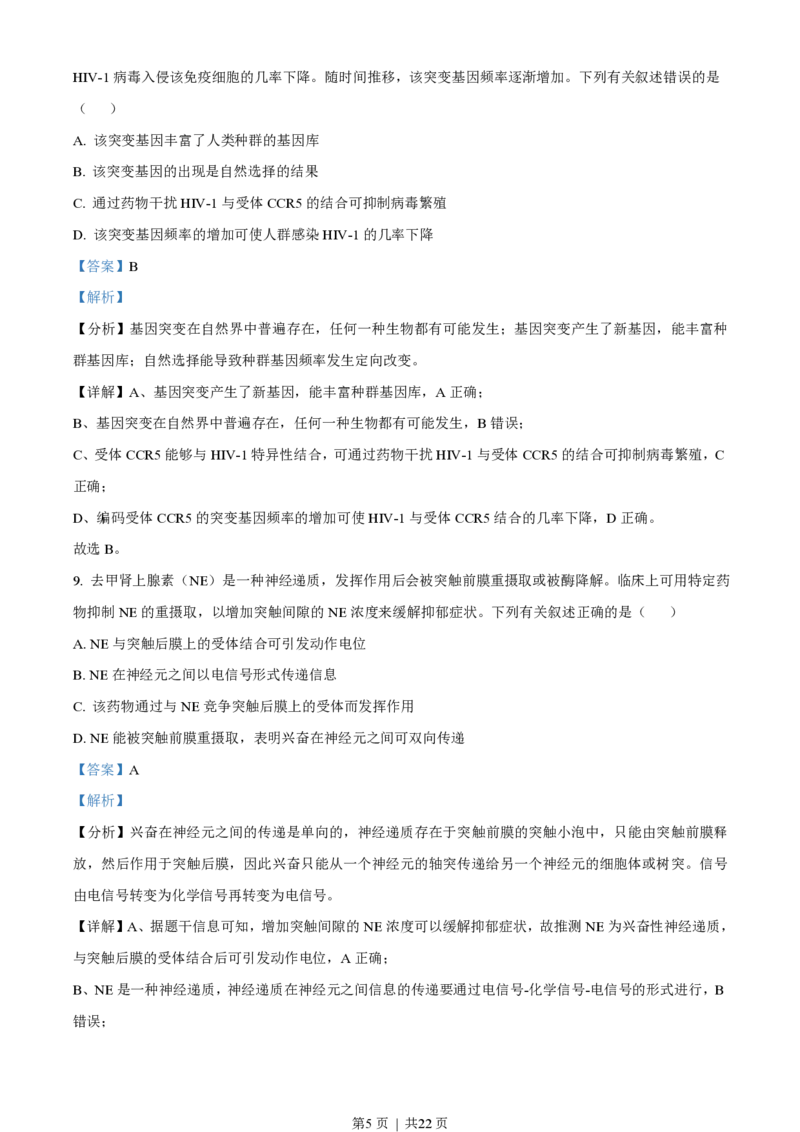 2021年高考生物试卷（海南）（解析卷）_生物历年高考真题_新&middot;PDF版2008-2025&middot;高考生物真题_生物（按年份分类）2008-2025_2021&middot;高考生物真题