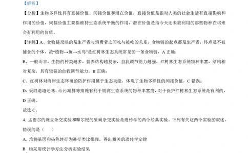 2021年高考生物试卷（海南）（解析卷）_生物历年高考真题_新&middot;PDF版2008-2025&middot;高考生物真题_生物（按年份分类）2008-2025_2021&middot;高考生物真题