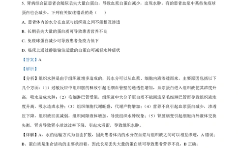 2021年高考生物试卷（海南）（解析卷）_生物历年高考真题_新&middot;PDF版2008-2025&middot;高考生物真题_生物（按年份分类）2008-2025_2021&middot;高考生物真题
