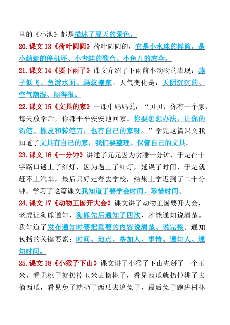 3.19-一年级语文下册知识点归纳期中期末总复习知识_一年级上下册资料_小学一年级学习资料-25年更新版_1-02、小学一年级语文下册_3-6-2-1、复习、知识点、归纳汇总_部编（人教）版