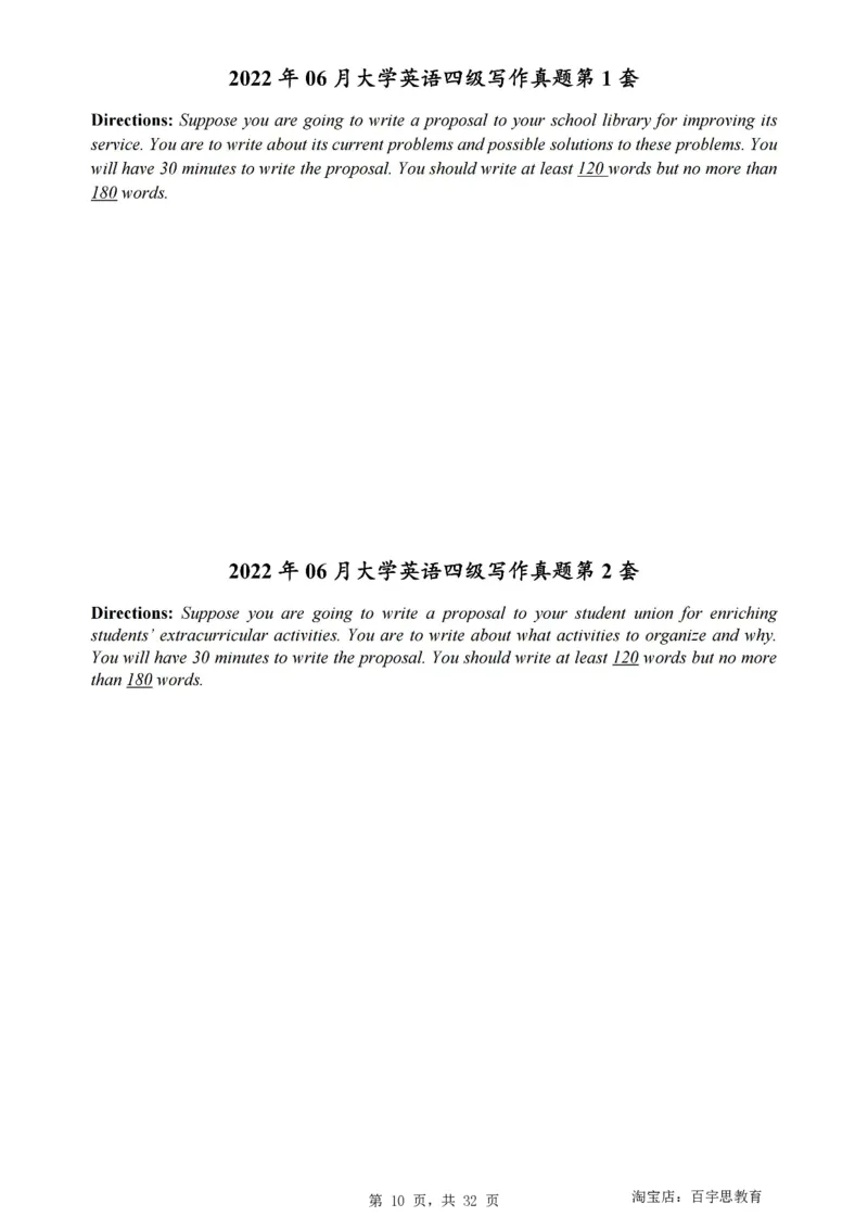 1、四级英语写作真题2015-2024.06_大学英语四级+六级_四级真题_专项_四级写作专项