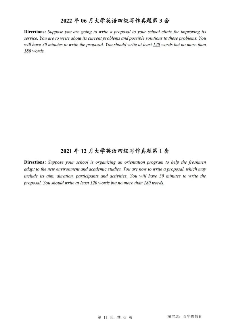 1、四级英语写作真题2015-2024.06_大学英语四级+六级_四级真题_专项_四级写作专项