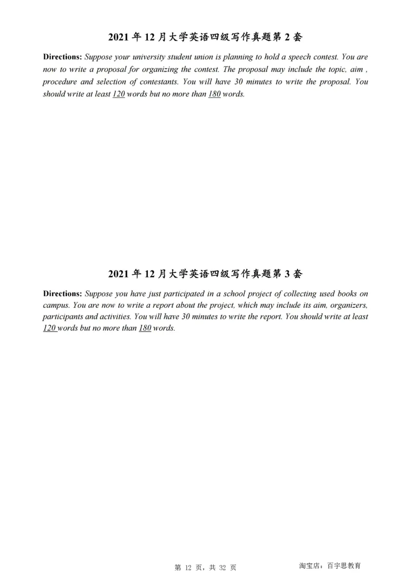 1、四级英语写作真题2015-2024.06_大学英语四级+六级_四级真题_专项_四级写作专项