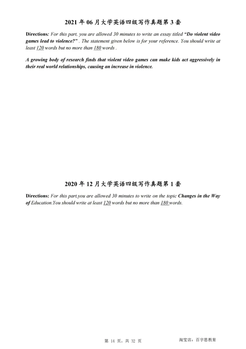 1、四级英语写作真题2015-2024.06_大学英语四级+六级_四级真题_专项_四级写作专项