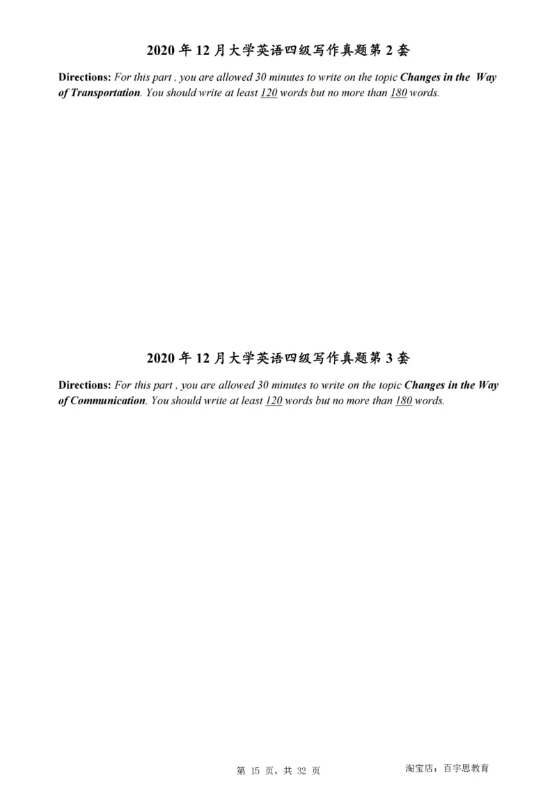 1、四级英语写作真题2015-2024.06_大学英语四级+六级_四级真题_专项_四级写作专项