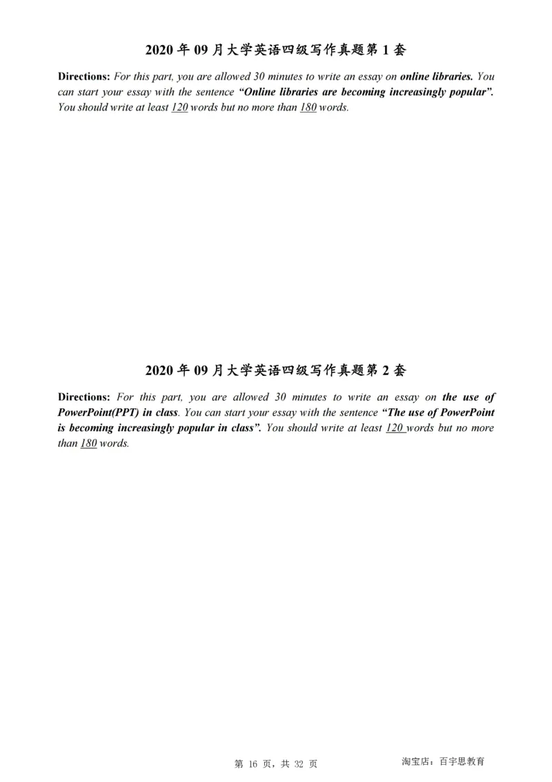 1、四级英语写作真题2015-2024.06_大学英语四级+六级_四级真题_专项_四级写作专项