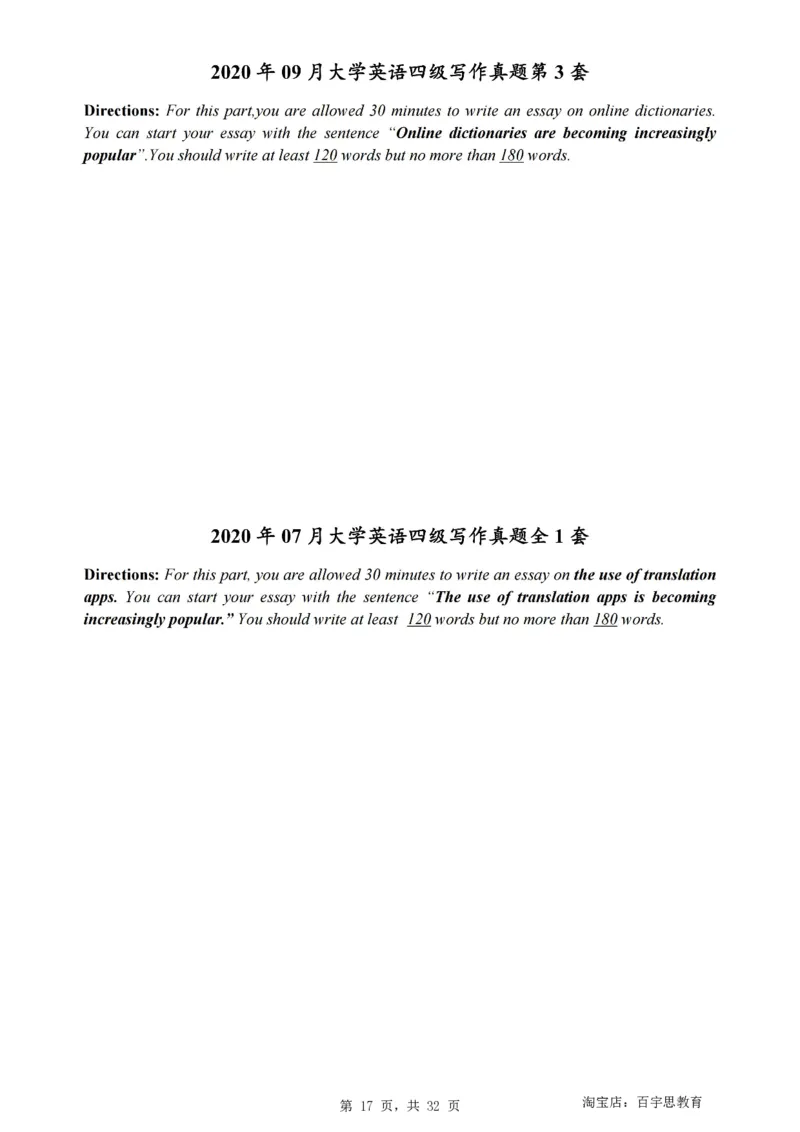 1、四级英语写作真题2015-2024.06_大学英语四级+六级_四级真题_专项_四级写作专项