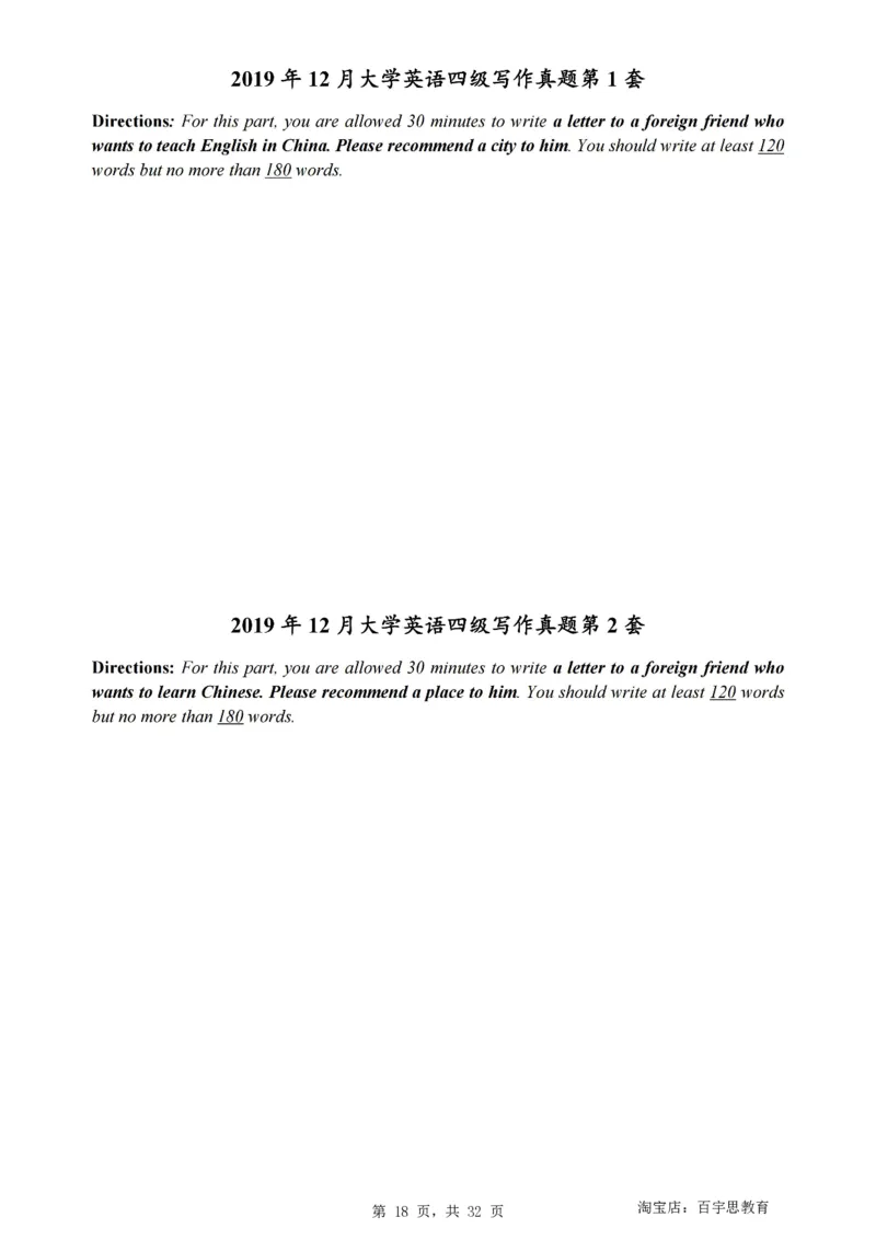 1、四级英语写作真题2015-2024.06_大学英语四级+六级_四级真题_专项_四级写作专项