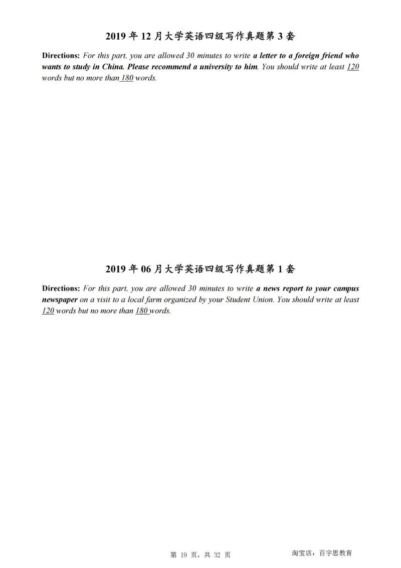 1、四级英语写作真题2015-2024.06_大学英语四级+六级_四级真题_专项_四级写作专项