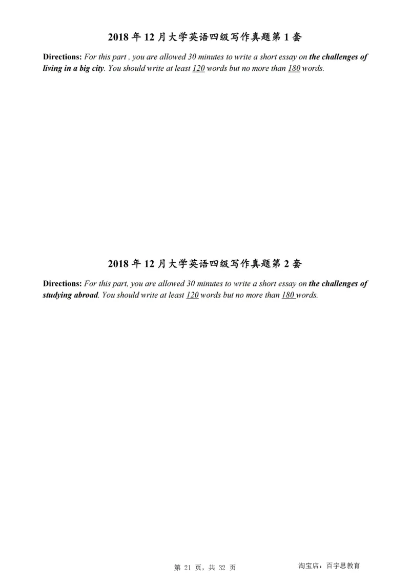 1、四级英语写作真题2015-2024.06_大学英语四级+六级_四级真题_专项_四级写作专项