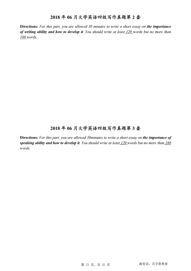 1、四级英语写作真题2015-2024.06_大学英语四级+六级_四级真题_专项_四级写作专项