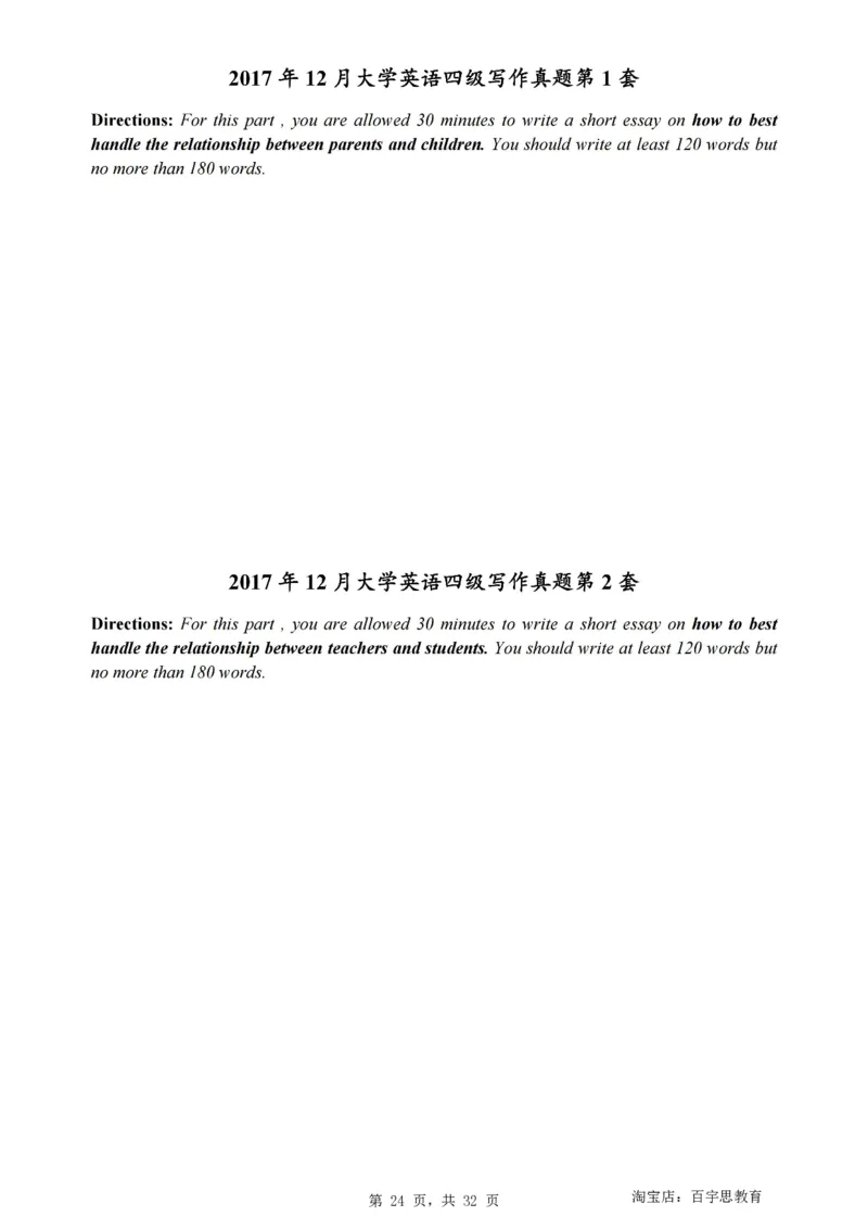 1、四级英语写作真题2015-2024.06_大学英语四级+六级_四级真题_专项_四级写作专项