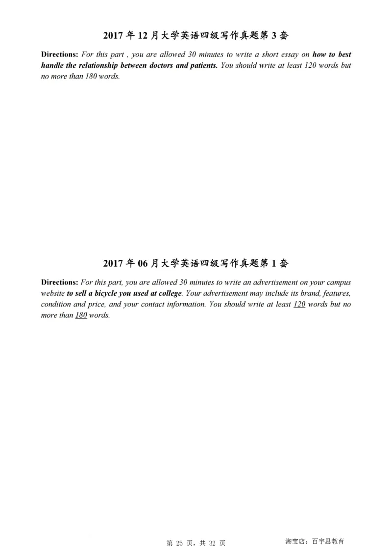 1、四级英语写作真题2015-2024.06_大学英语四级+六级_四级真题_专项_四级写作专项