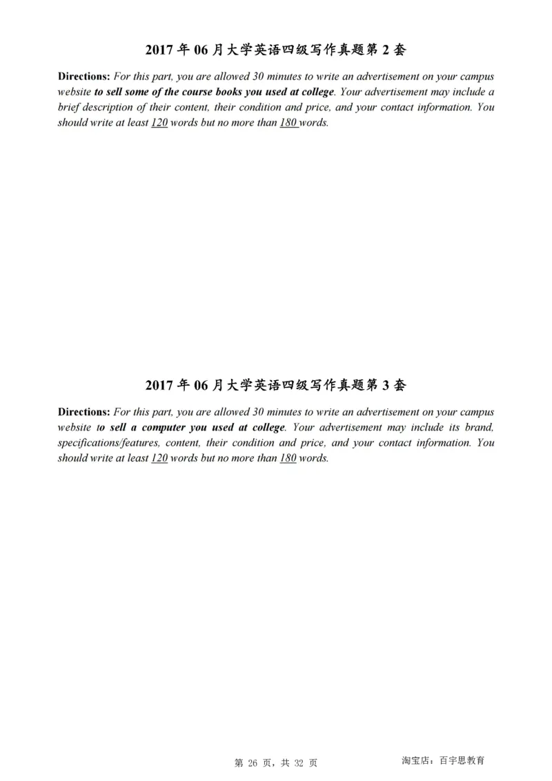 1、四级英语写作真题2015-2024.06_大学英语四级+六级_四级真题_专项_四级写作专项