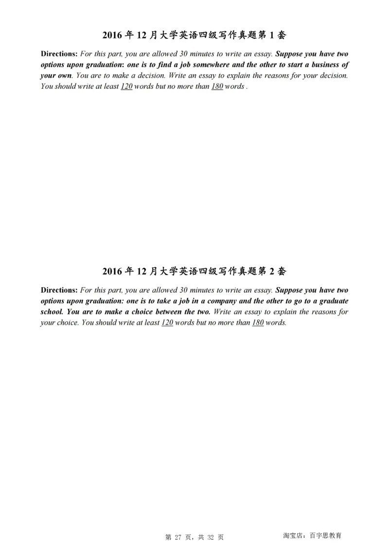 1、四级英语写作真题2015-2024.06_大学英语四级+六级_四级真题_专项_四级写作专项