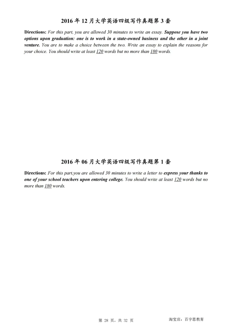 1、四级英语写作真题2015-2024.06_大学英语四级+六级_四级真题_专项_四级写作专项