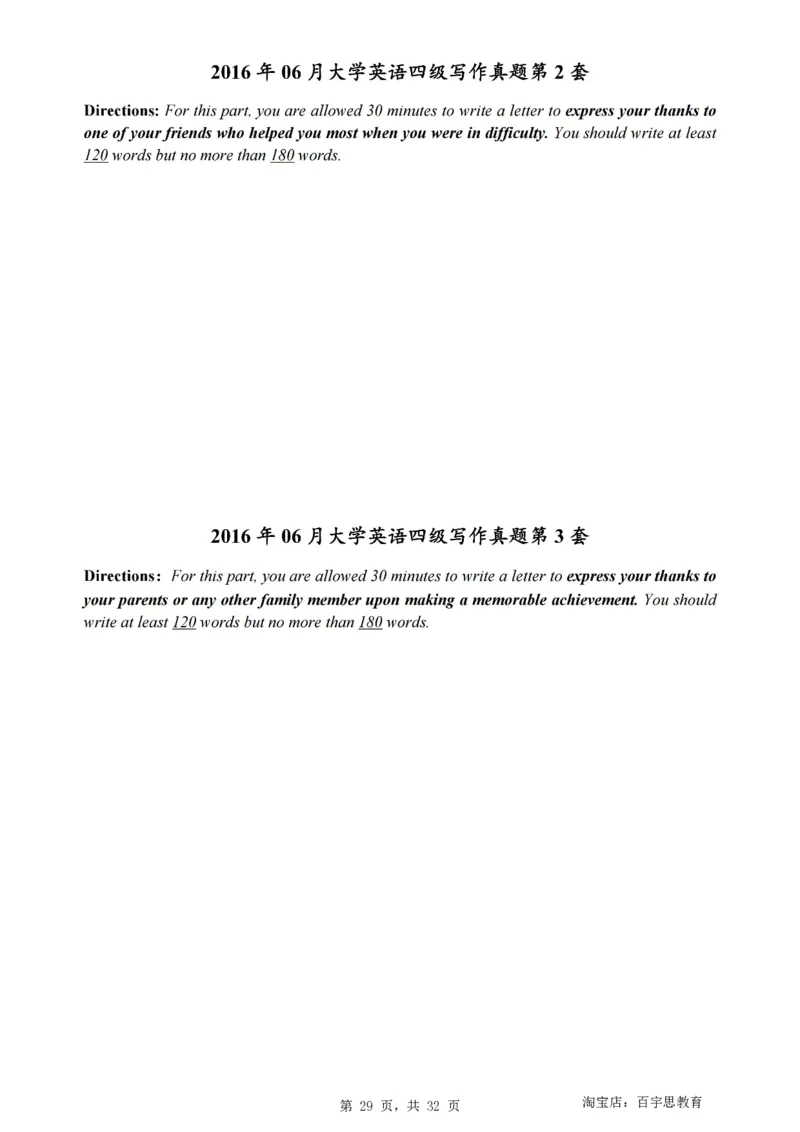 1、四级英语写作真题2015-2024.06_大学英语四级+六级_四级真题_专项_四级写作专项