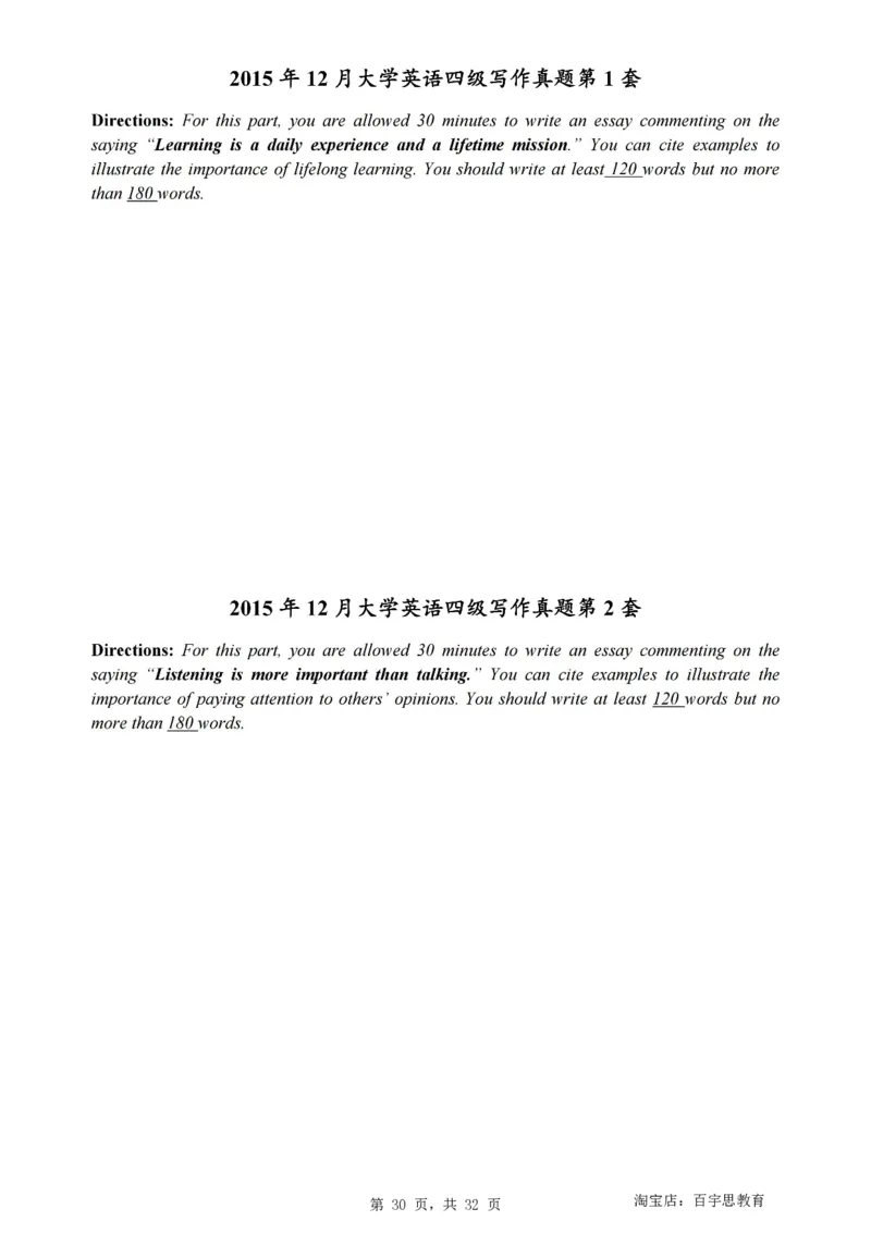 1、四级英语写作真题2015-2024.06_大学英语四级+六级_四级真题_专项_四级写作专项