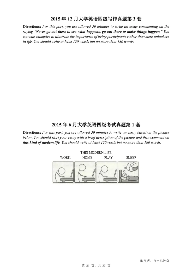 1、四级英语写作真题2015-2024.06_大学英语四级+六级_四级真题_专项_四级写作专项