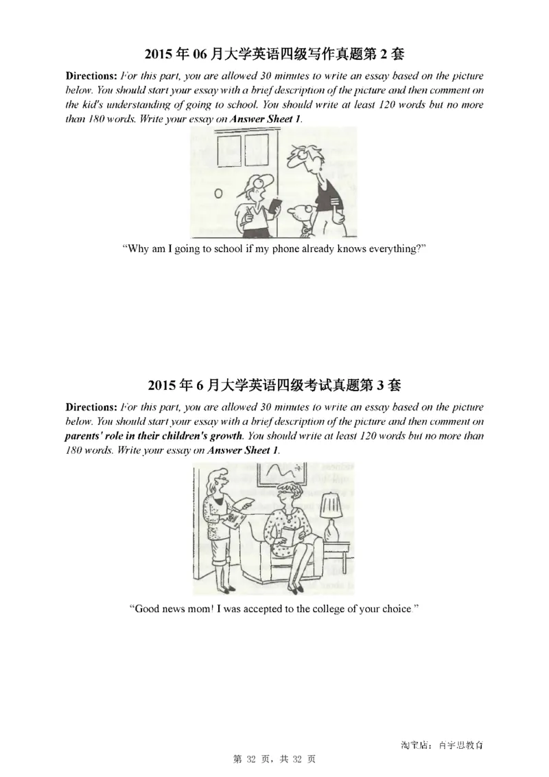 1、四级英语写作真题2015-2024.06_大学英语四级+六级_四级真题_专项_四级写作专项