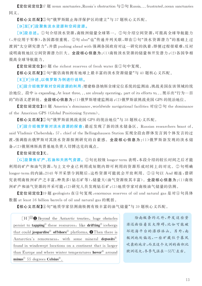 2016年12月六级（第3套）答案及解析_大学英语四级+六级_六级真题_六级真题_1990年-2018年真题资料合集_2016年12月CET6题+解+音频_03、答案解析