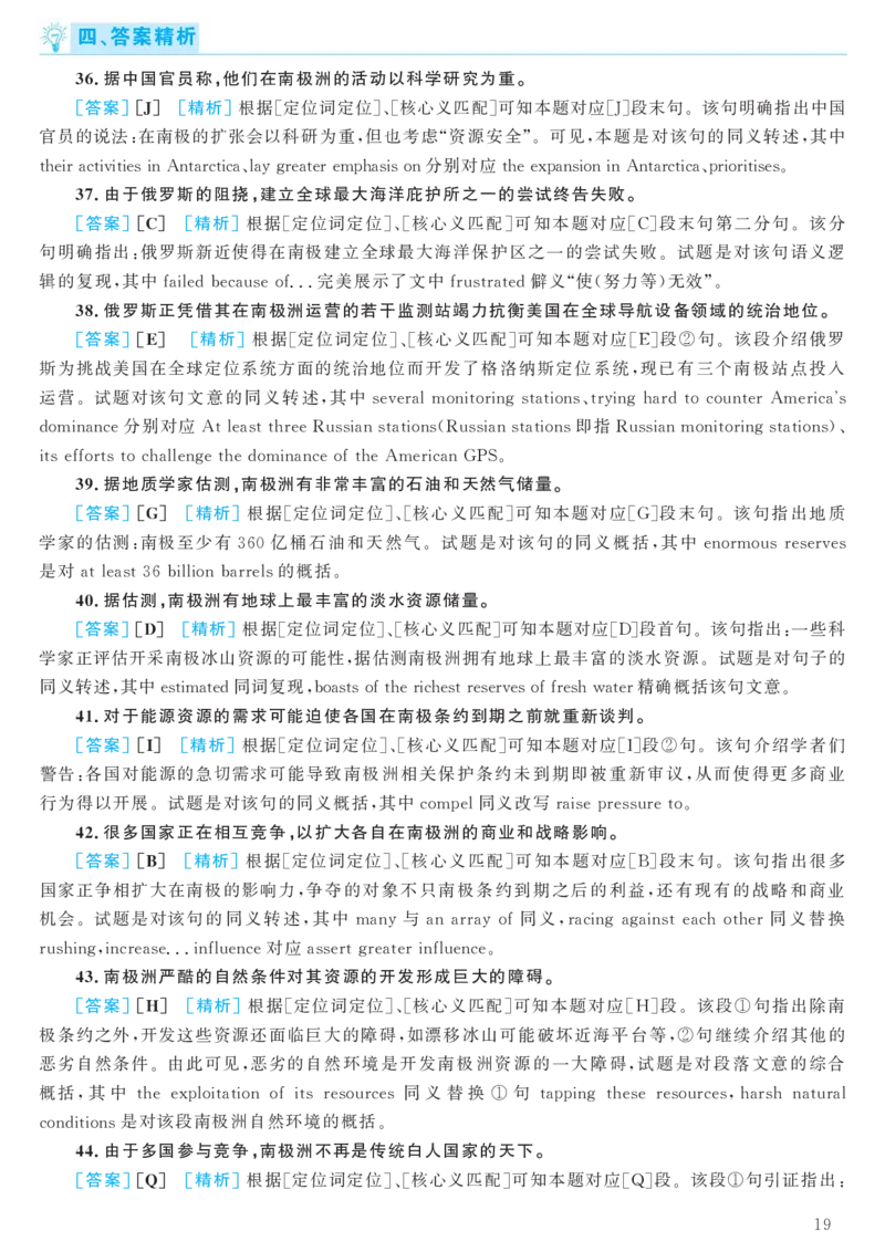 2016年12月六级（第3套）答案及解析_大学英语四级+六级_六级真题_六级真题_1990年-2018年真题资料合集_2016年12月CET6题+解+音频_03、答案解析